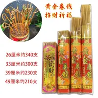 在飛比找蝦皮購物優惠-檀香 線香 薰香 拜神 祭祖用品 拜山用品清明節無煙黃金捲錢