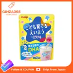 日本製 日本直送 MEIJI MIRAFUL 75G DHA 兒童營養奶粉伴侶 補鈣 補鐵 維生素 草莓風味 直送到府