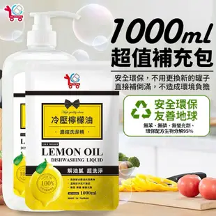 【現貨】台灣製造YCB黃檸檬高效洗碗精補充包1000ml