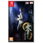 NS 遊戲 任天堂 SWITCH 零~月蝕的假面 中文版 現貨 廠商直送