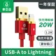 biaze畢亞茲 20W快充傳輸線 USB-A to Lightning鍍金插口 編織版 紅1.2M