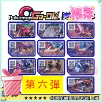 在飛比找蝦皮購物優惠-潮玩小屋 六彈 Gaole 機臺Pokémon 寶可夢 卡牌