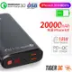 【台灣現貨】PD 行動電源 20000mah 行動電源 隨充 行動電源 PD+QC3.0 行動充 充電寶 移動電源