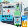 【S.Pellegrino 聖沛黎洛】天然氣泡礦泉水 （1000mlx12瓶）_廠商直送