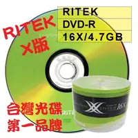 在飛比找蝦皮購物優惠-【台灣第一品牌】50片-RITEK X版 DVD-R16X/