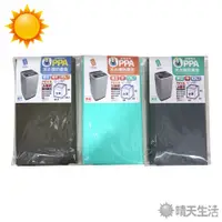 在飛比找蝦皮商城優惠-台灣製 洗衣機防塵套 加大 大 中 三款可選 15L 13L