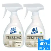 在飛比找鮮拾優惠-【多益得】ALL Clean皂垢污漬清潔劑400ml2入/