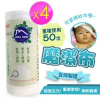 在飛比找momo購物網優惠-【神膚奇肌】台灣製洗不破魔潔布40張x4捲(吸水 吸油 紙抹