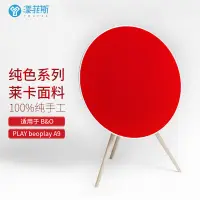 在飛比找京東台灣優惠-漾菲斯A9音響面罩 適用於B&O PLAY beoplay 