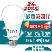 在飛比找蝦皮購物優惠-威剛最新第四代LED燈泡3W 8W 10W 13W 14W 