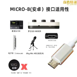 otg數據線lightning安卓micro轉B換器ge150/S200連接USB MIDI接口