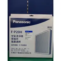 在飛比找蝦皮購物優惠-林口 小駱 國際 空氣清淨機 濾網 F-P20BH F-P2