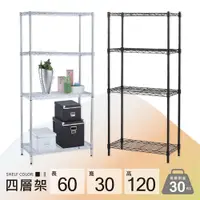 在飛比找PChome24h購物優惠-鐵架MIT輕型鎖管四層置物架60x30x120cm-雙色(鐵