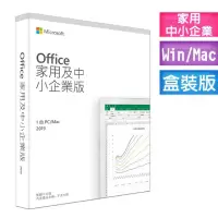 在飛比找蝦皮購物優惠-Office 2019 中小企業版盒裝