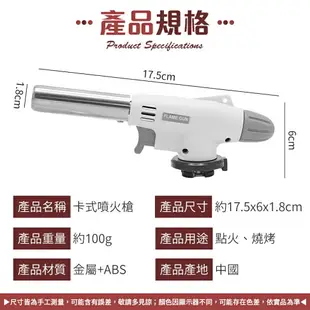 【省時省力！即裝即用】 卡式噴火槍 陶瓷式噴槍 瓦斯噴槍頭 電子點火噴槍 噴槍 點火槍 噴火槍 卡式點火槍 烤肉噴槍 烤肉點火槍