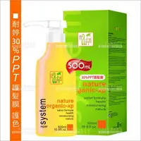 在飛比找樂天市場購物網優惠-耐婷30%PPT護髮膜-單瓶(500ml)[18945] 補