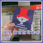 FUKUYA 福屋 麵包乾明太子口味 2 盒 12 粒（6+6 ）日本直送