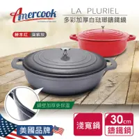 在飛比找momo購物網優惠-【Amercook】LA PLURIEL系列多彩加厚2色可選