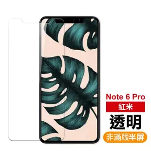 紅米 Note6 Pro 透明高清非滿版半屏9H鋼化膜手機保護貼(紅米 Note 6 Pro保護貼 紅米 Note 6 Pro鋼化膜)