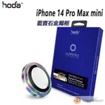 HODA 鏡頭貼 IPHONE 14 PRO MAX MINI 藍寶石金屬框鏡頭保護貼 鏡頭保護貼 HODA