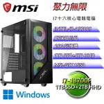 (DIY)微星B660平台【聚力無限W 】I7十六核GTX1650電競電腦(I7-13700F/B660/16G/1TBSSD/2TBHDD/WIN10H)