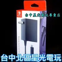 在飛比找蝦皮商城優惠-現貨【NS週邊】☆ 任天堂原廠 Switch AC變壓器 充