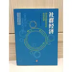 社群經濟:移動互聯網的生存哲學  (簡體書)