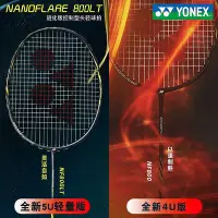 在飛比找Yahoo!奇摩拍賣優惠-真Yonex尤尼克斯YY 疾光NF800 LT羽毛球拍 日本