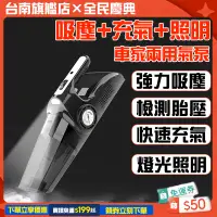 在飛比找蝦皮商城精選優惠-🔥吸塵充氣照明三合一🔥車家兩用多功能氣泵 數位打氣機 汽車充