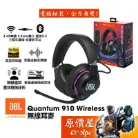 在飛比找蝦皮商城優惠-JBL Quantum 910 Wireless 無線耳機/