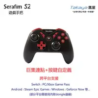 在飛比找有閑購物優惠-Serafim S2藍芽手遊搖桿按鍵自定義 支援PC Ste