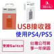 台灣公司貨PS5/PS4控制器手把支援 電腦/SWITCH 8Bitdo八位堂品牌 USB無線藍芽接收器 【板橋魔力】