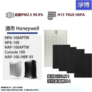 適用Honeywell HPA-100APTW HPA-100 HRF-R1 HAP-100APTW 空氣清淨機濾網
