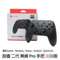 在飛比找PChome24h購物優惠-For Nintendo Switch PRO 【良值】二代