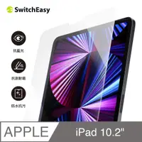 在飛比找PChome24h購物優惠-美國魚骨 SwitchEasy iPad 10.2吋 抗藍光