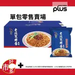 133362 好市多 COSTCO 代購 代買 維力大乾麵老北京炸醬麵