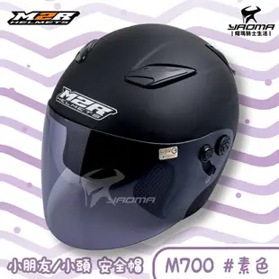 M2R 兒童 安全帽 M700 素色 消光黑 霧面黑 童帽 小頭 小朋友 半罩帽 3/4罩 耀瑪騎士機車