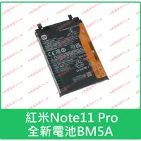 在飛比找蝦皮購物優惠-★普羅維修中心★紅米Note11 Pro 全新原廠電池 BM