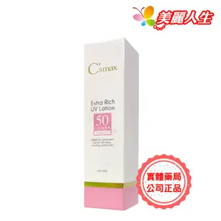 C'smax仙瑟 全物理-輕透潤澤隔離霜 35ml/罐 【美麗人生連鎖藥局網路藥妝館】