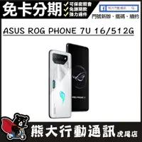 在飛比找蝦皮購物優惠-全新未拆封 ASUS ROG PHONE 7Ultimate