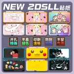 NEW 2DSLL貼紙 全包貼紙 NEW 2DSXL痛機貼紙 新大二 NEW2DSLL機身彩貼 全身貼膜2DS貼紙耐磨防