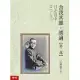 日正當中1917-1927【舍我其誰：胡適第二部】 (電子書)