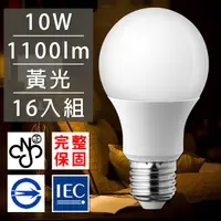 在飛比找PChome24h購物優惠-歐洲百年品牌台灣CNS認證LED廣角燈泡E27/10W/11