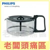 在飛比找Yahoo!奇摩拍賣優惠-PHILIPS飛利浦  Cafe Gourmet萃取大師咖啡