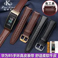 在飛比找蝦皮購物優惠-[手錶配件]適用華為B5手環錶帶帶智能運動版腕帶鋼帶男商務版