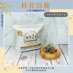 【昭憲茶業】冷泡茶鮮果飲製造代工廠 - 【桂花烏龍】三角立體網袋茶葉茶包 冷熱泡適用【茶包】【茶葉】