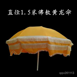 用品寶蓋黃龍傘直徑1.5米泰式藏華蓋經幢旛 水陸法會迎請法師佛敎用品道敎用品