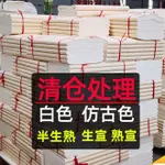 加厚四尺白色生宣半生半熟熟宣書法國畵專用山水畵工筆畵