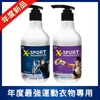 在飛比找蝦皮購物優惠-MaoBao2毛寶 運動衣物專用X-sport專業運動酵素洗