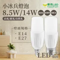 在飛比找蝦皮購物優惠-〖樂亮〗小冰兵 LED 燈泡 8.5W E14/E27、14